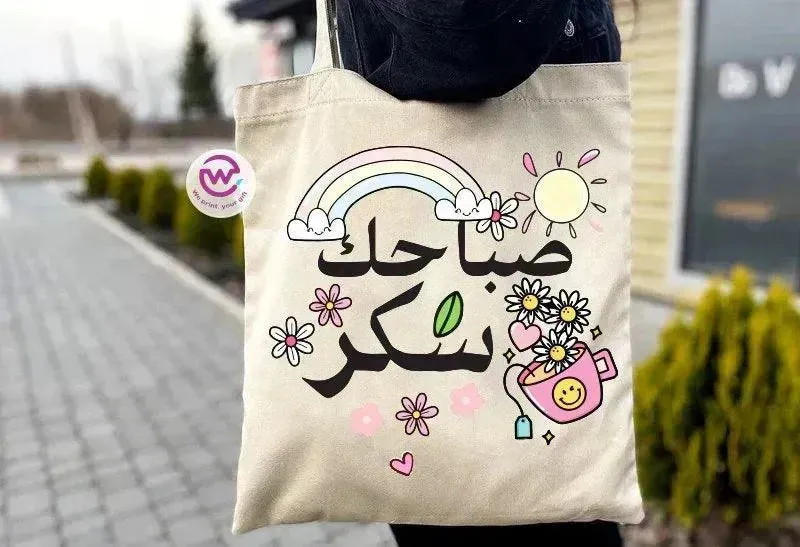 Tote Bag -Arabic Motivation