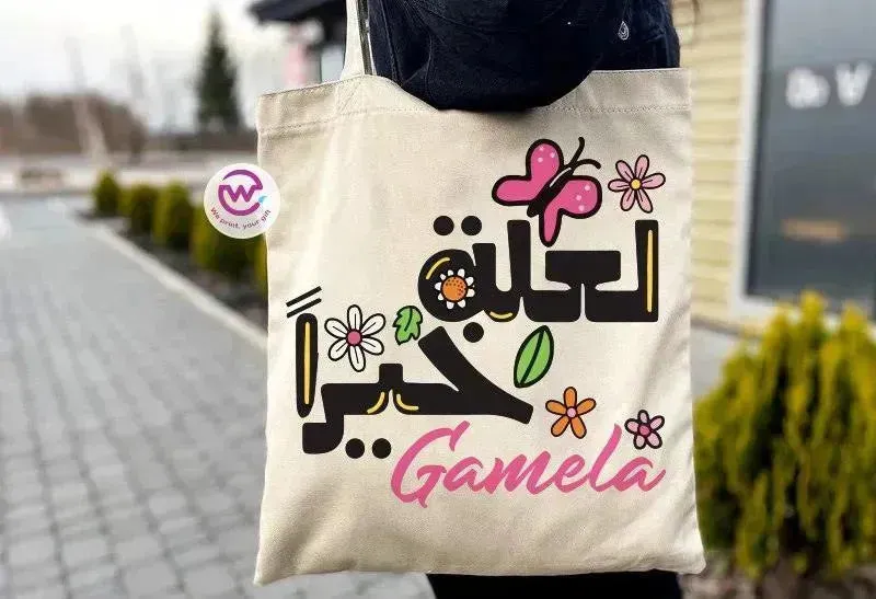 Tote Bag -Arabic Motivation