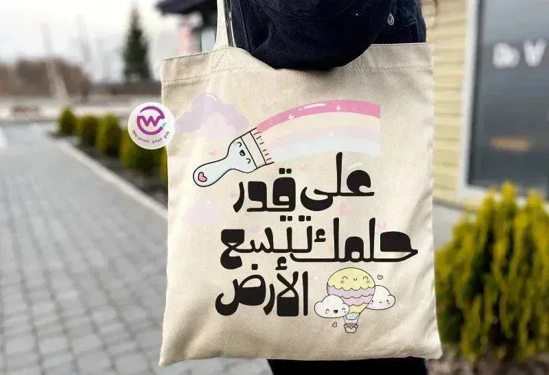 Tote Bag -Arabic Motivation