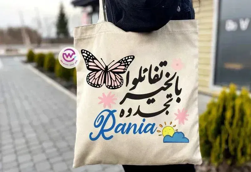 Tote Bag -Arabic Motivation