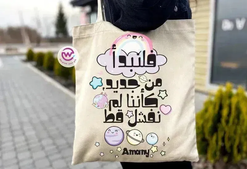 Tote Bag -Arabic Motivation