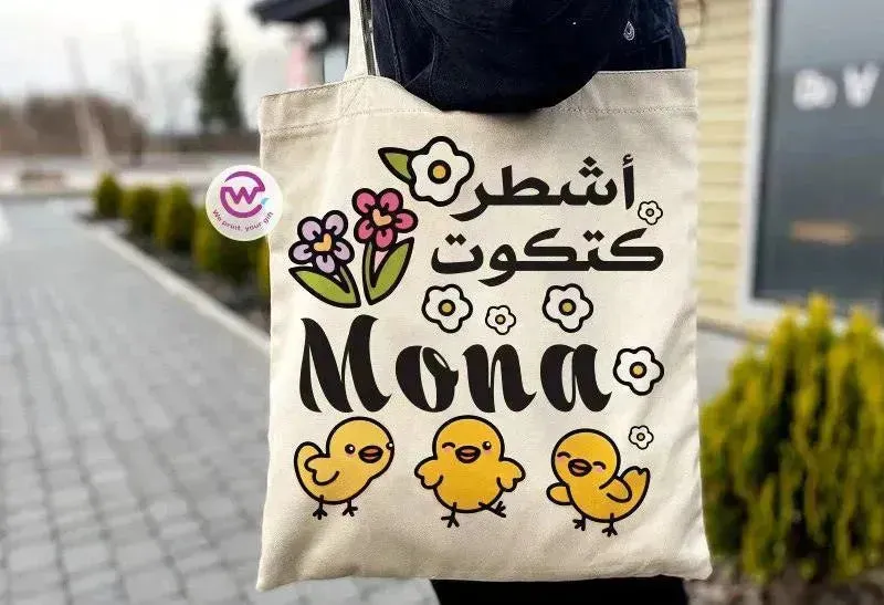 Tote Bag -Arabic Motivation