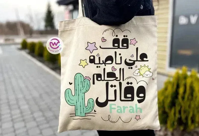 Tote Bag -Arabic Motivation