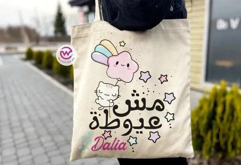 Tote Bag -Arabic Motivation